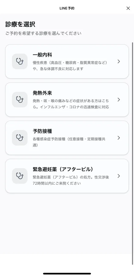 診療を選択する画面。「緊急避妊薬（アフターピル）」を選ぶ